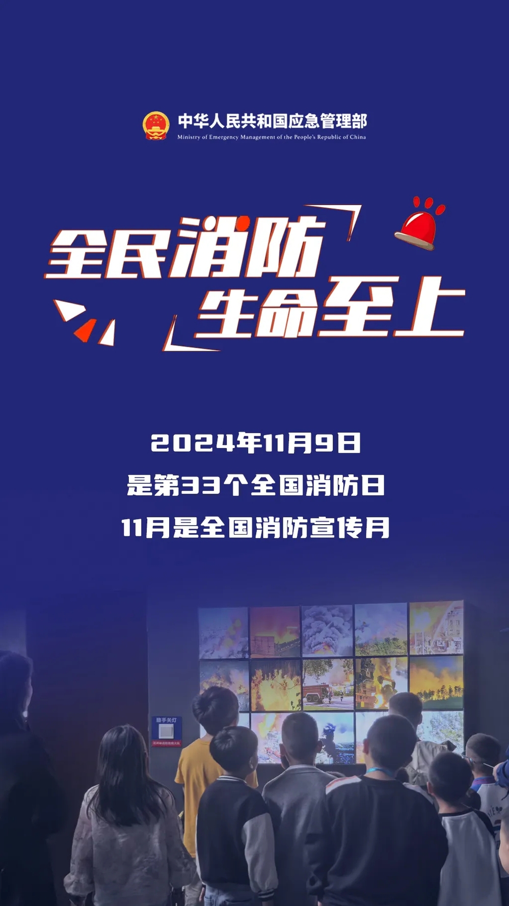 消防宣傳月，來了！